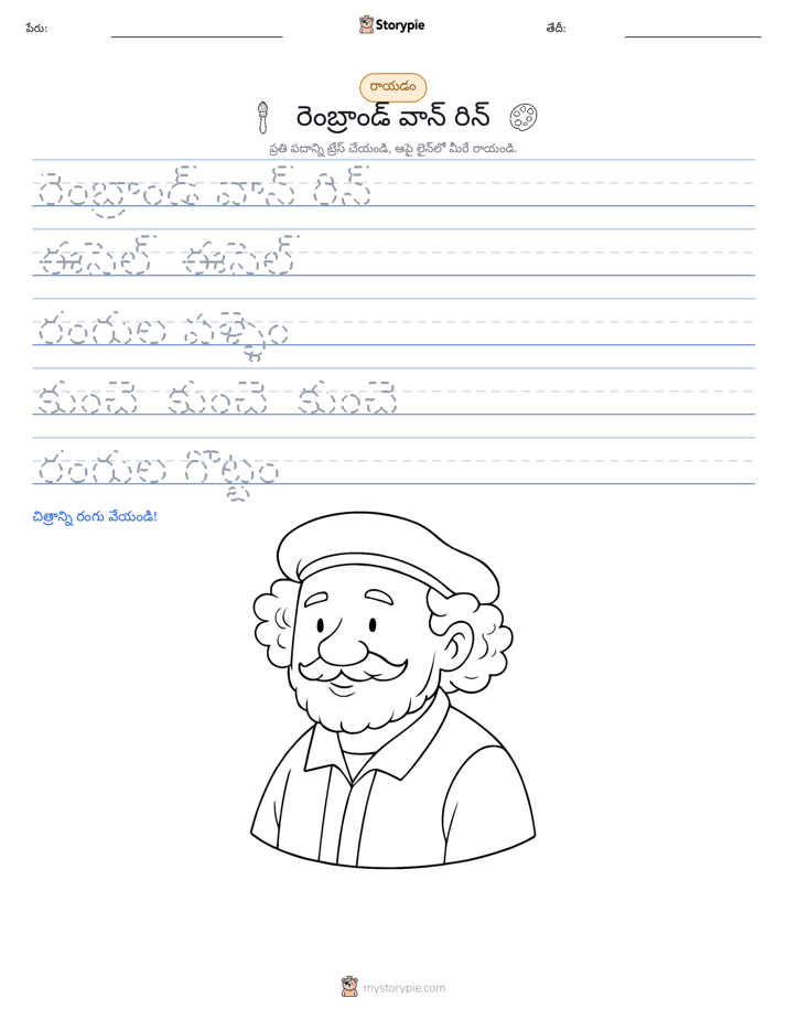 రాయడం సాధన