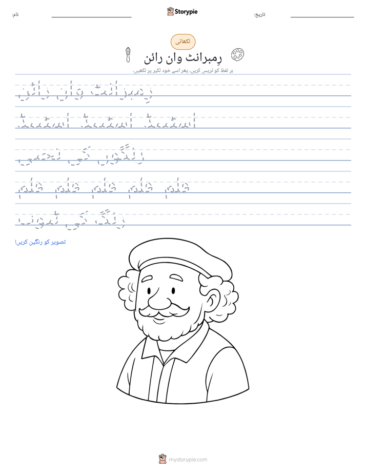 تحریری مشق