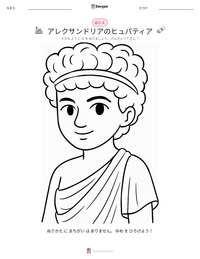 アレクサンドリアのヒュパティア の印刷可能ワークシートプレビュー