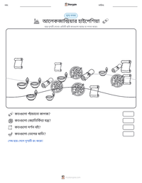 আলেকজান্দ্রিয়ার হাইপেশিয়া মুদ্রণযোগ্য কাজের পৃষ্ঠার প্রিভিউ