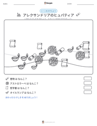 アレクサンドリアのヒュパティア の印刷可能ワークシートプレビュー