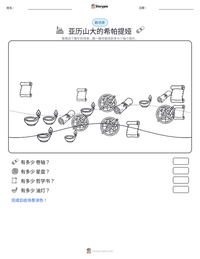 亚历山大的希帕提娅 可打印工作表预览