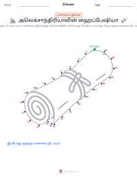 அலெக்சாந்திரியாவின் ஹைப்பேஷியா அச்சிடக்கூடிய வேலைப்பதிவின் முன்னோட்டம்