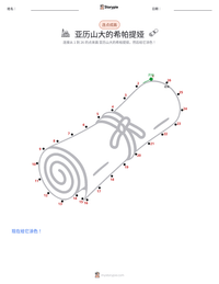 亚历山大的希帕提娅 可打印工作表预览
