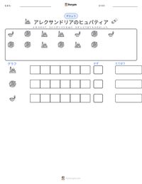 アレクサンドリアのヒュパティア の印刷可能ワークシートプレビュー
