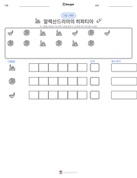 알렉산드리아의 히파티아 인쇄 가능한 워크시트 미리보기