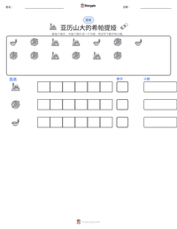 亚历山大的希帕提娅 可打印工作表预览