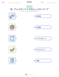 アレクサンドリアのヒュパティア の印刷可能ワークシートプレビュー