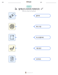 알렉산드리아의 히파티아 인쇄 가능한 워크시트 미리보기