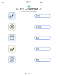 亚历山大的希帕提娅 可打印工作表预览