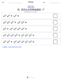 亚历山大的希帕提娅 可打印工作表预览