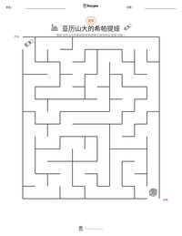 亚历山大的希帕提娅 可打印工作表预览