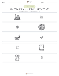 アレクサンドリアのヒュパティア の印刷可能ワークシートプレビュー