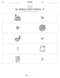 알렉산드리아의 히파티아 인쇄 가능한 워크시트 미리보기