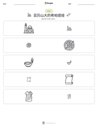 亚历山大的希帕提娅 可打印工作表预览