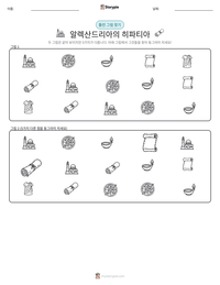 알렉산드리아의 히파티아 인쇄 가능한 워크시트 미리보기