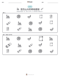 亚历山大的希帕提娅 可打印工作表预览