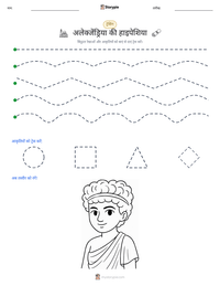 अलेक्जेंड्रिया की हाइपेशिया प्रिंट करने योग्य कार्यपत्रक पूर्वावलोकन
