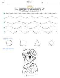 알렉산드리아의 히파티아 인쇄 가능한 워크시트 미리보기