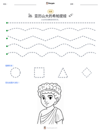 亚历山大的希帕提娅 可打印工作表预览