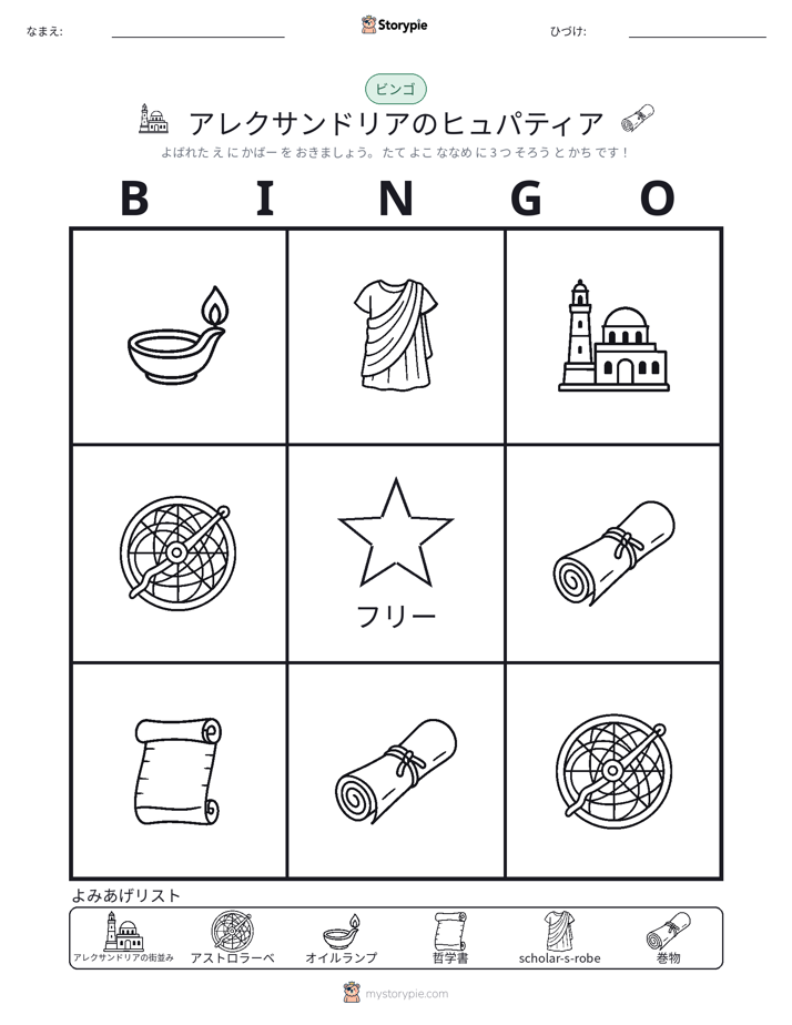 ピクチャービンゴ