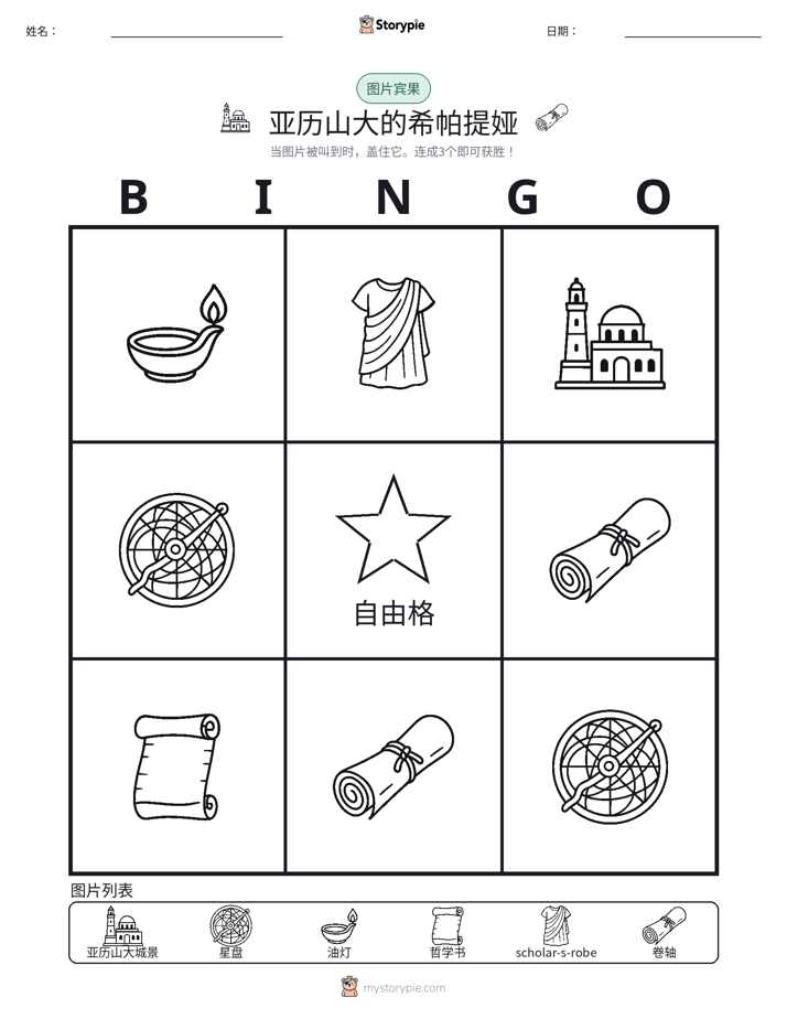 图片宾果