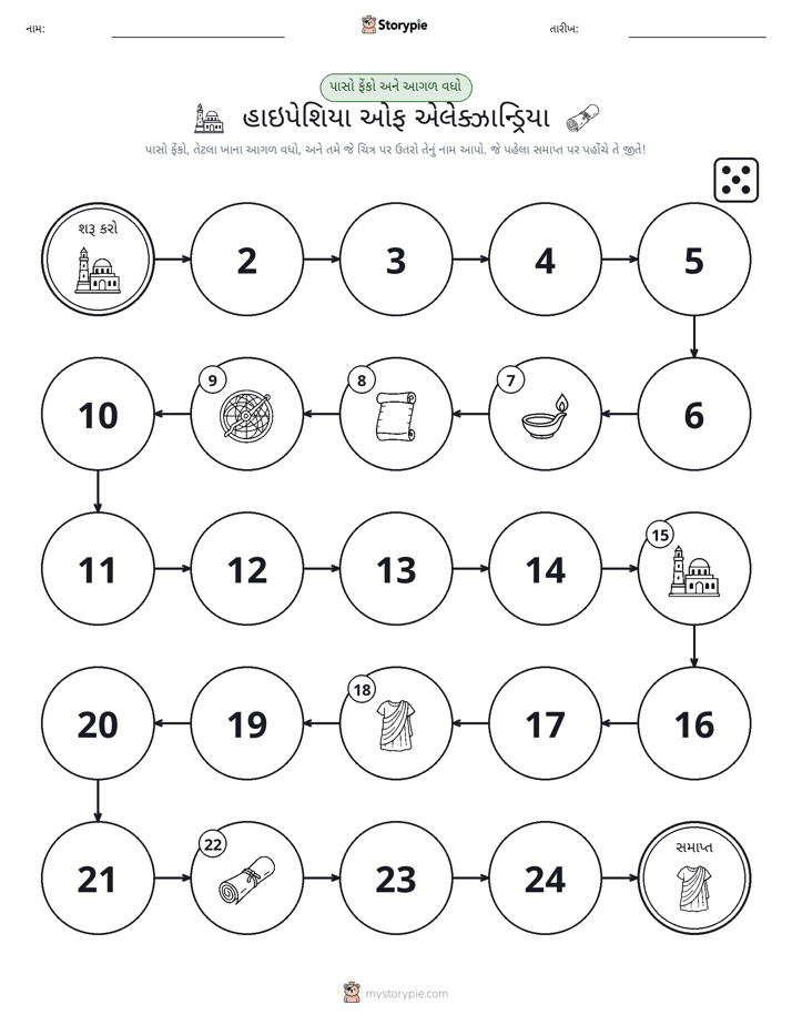 રોલ અને મૂવિંગ રમત