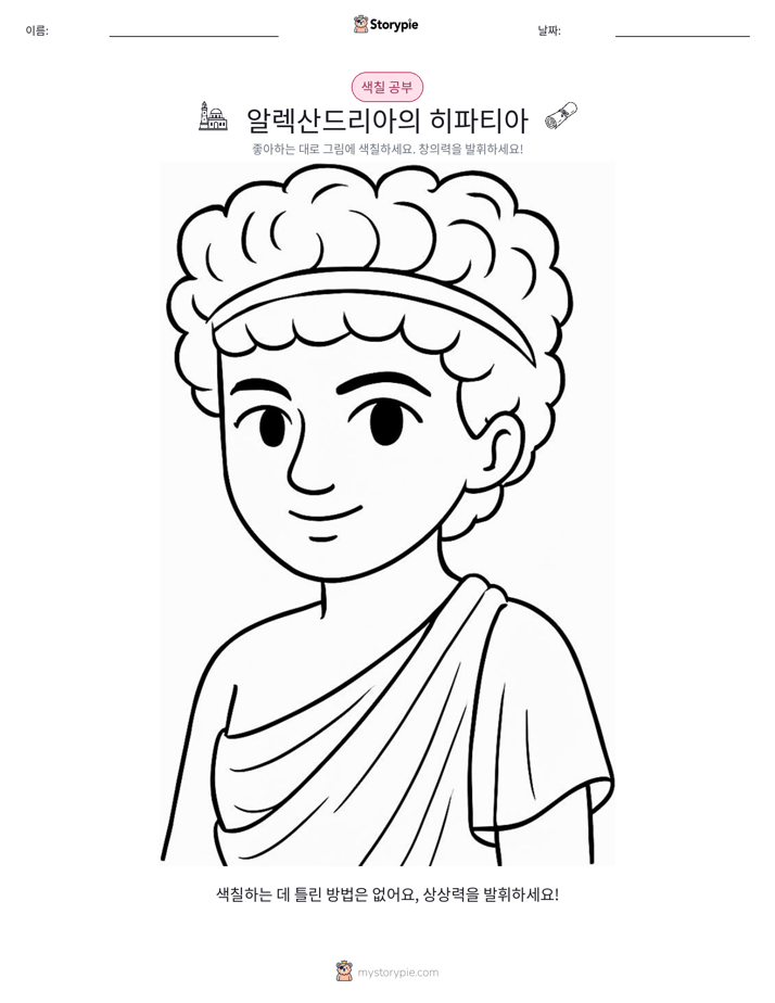 색칠하기 페이지