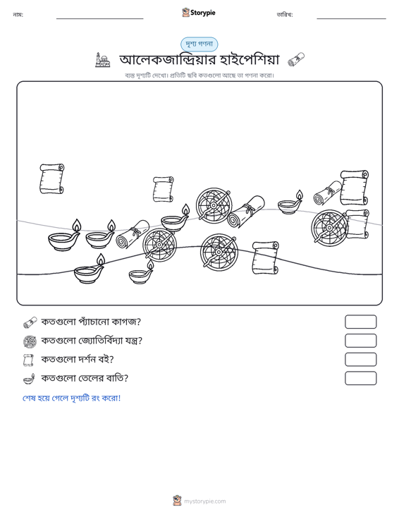 গণনা দৃশ্য