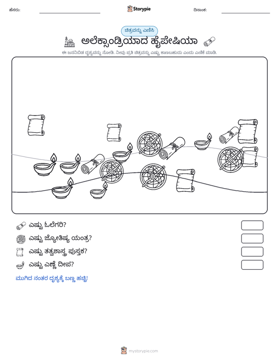 ಎಣಿಸುವ ದೃಶ್ಯ