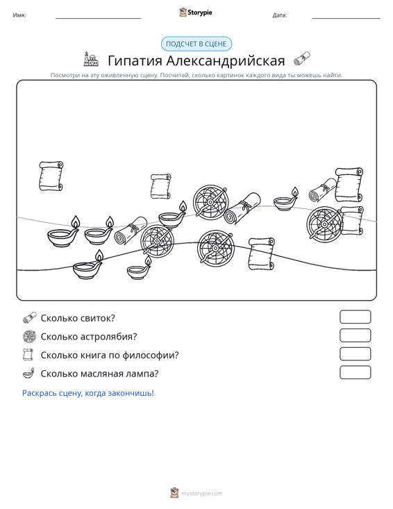 Сцена счёта