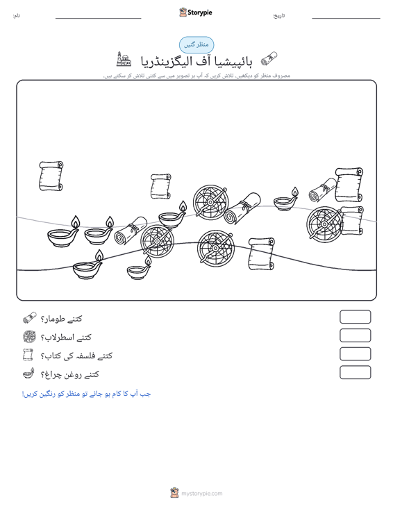 گنتی کا منظر