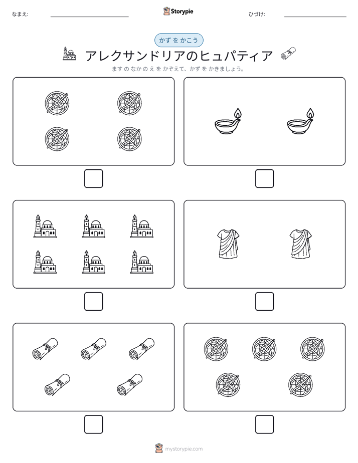 カウント＆ライティング