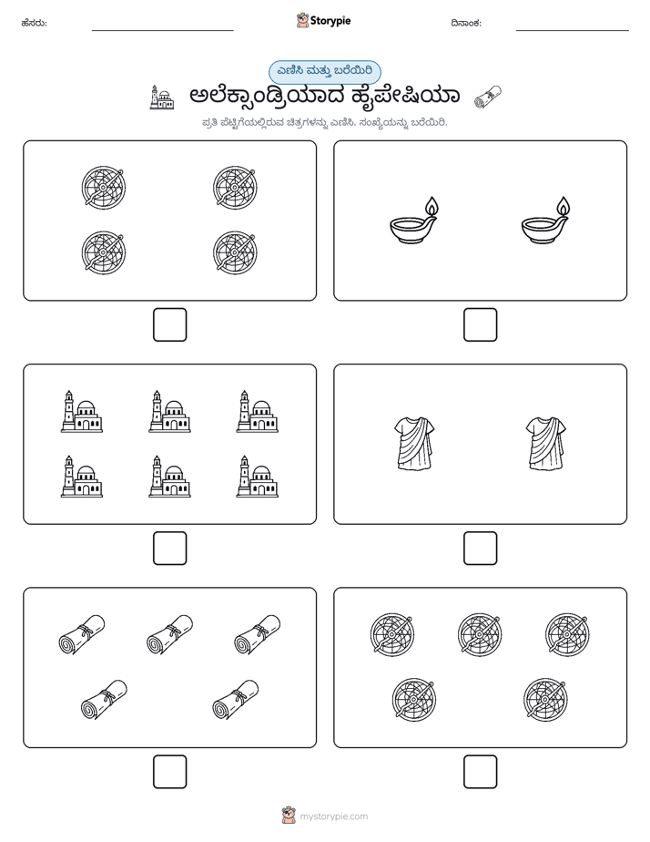 ಎಣಿಸಿ & ಬರೆಯಿರಿ