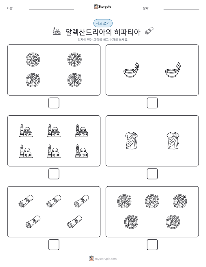 세고 쓰기