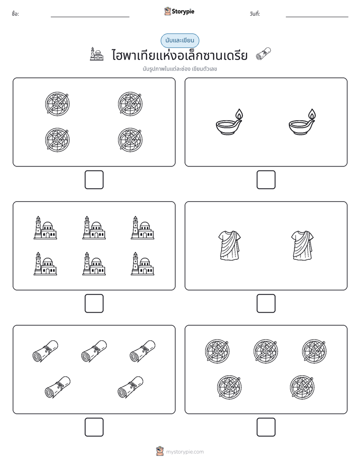 นับ & เขียน