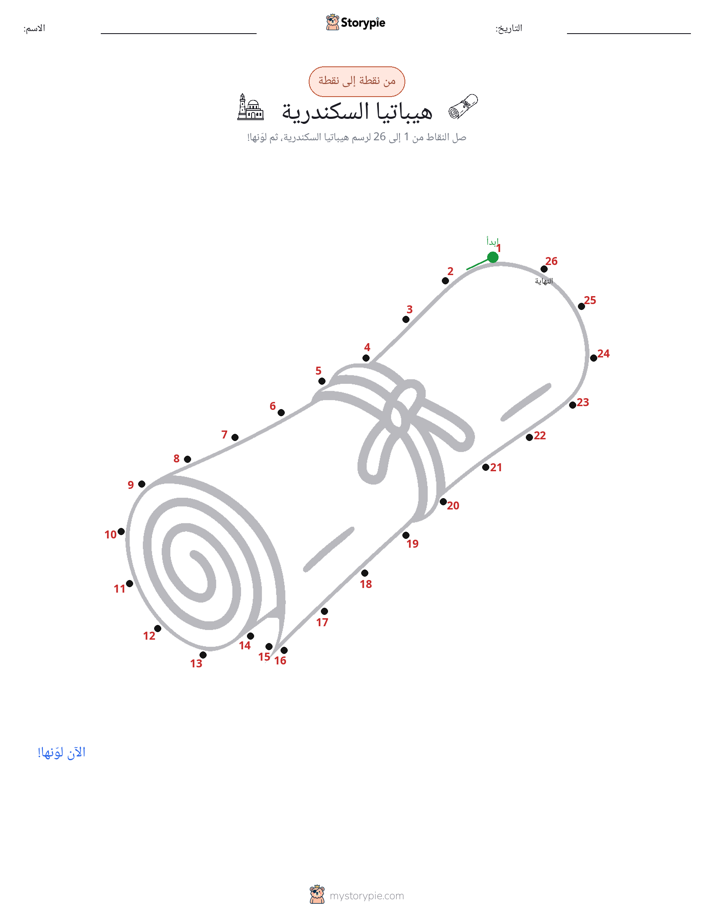 نقطة إلى نقطة