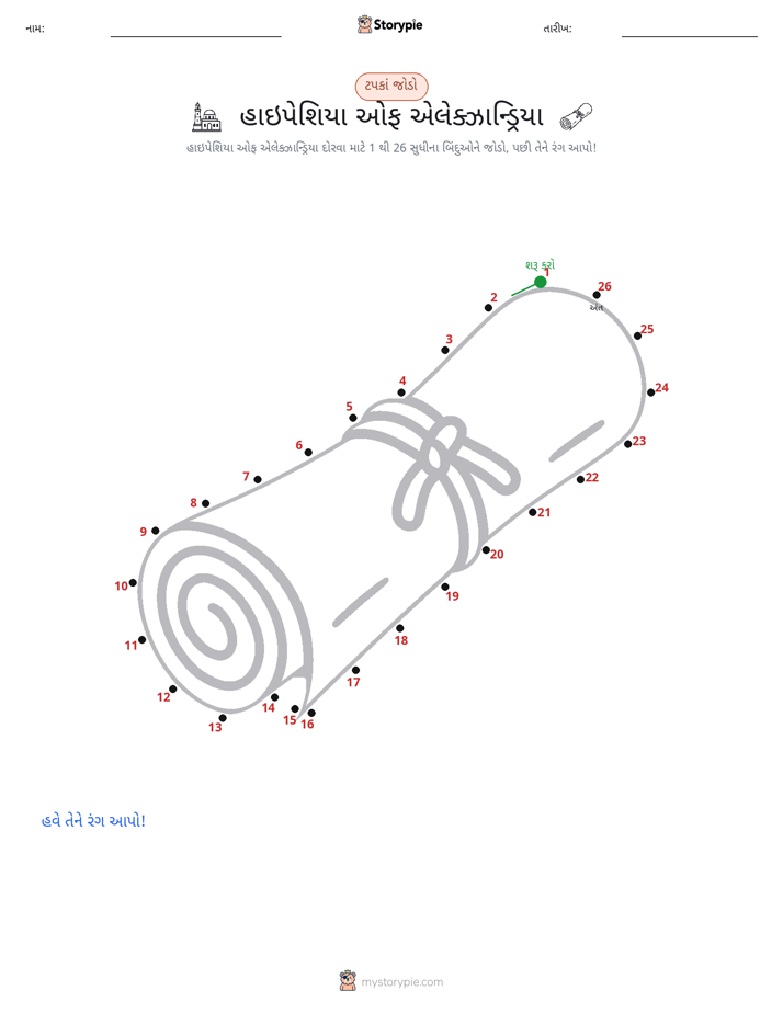 ડોટ ટુ ડોટ