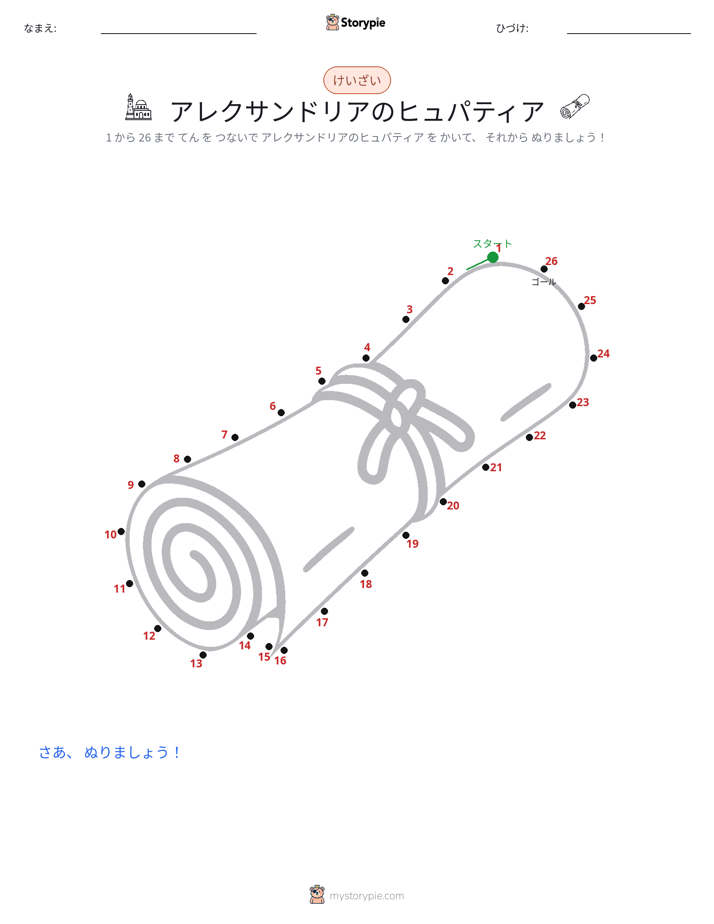 点つなぎ