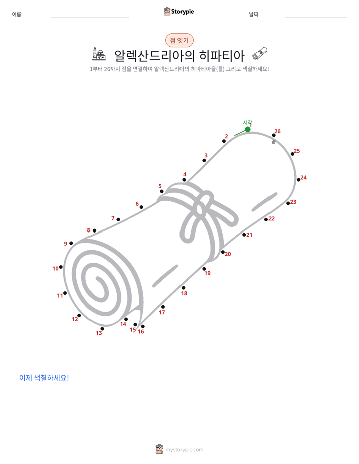 점 연결하기