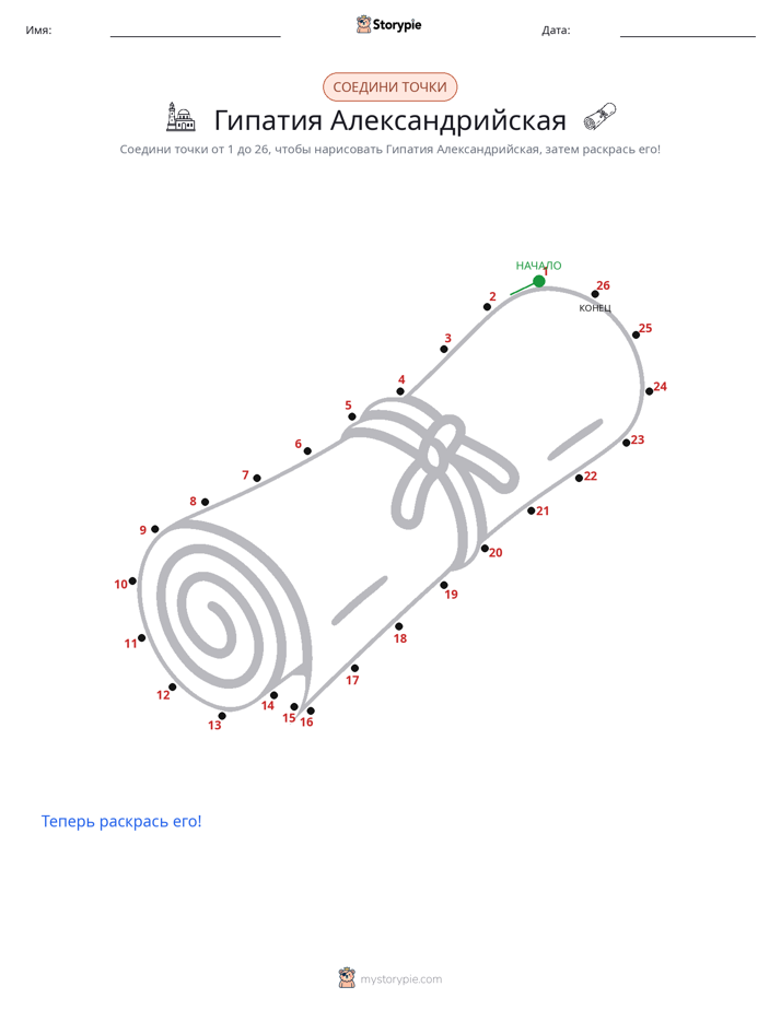 Соедини точки