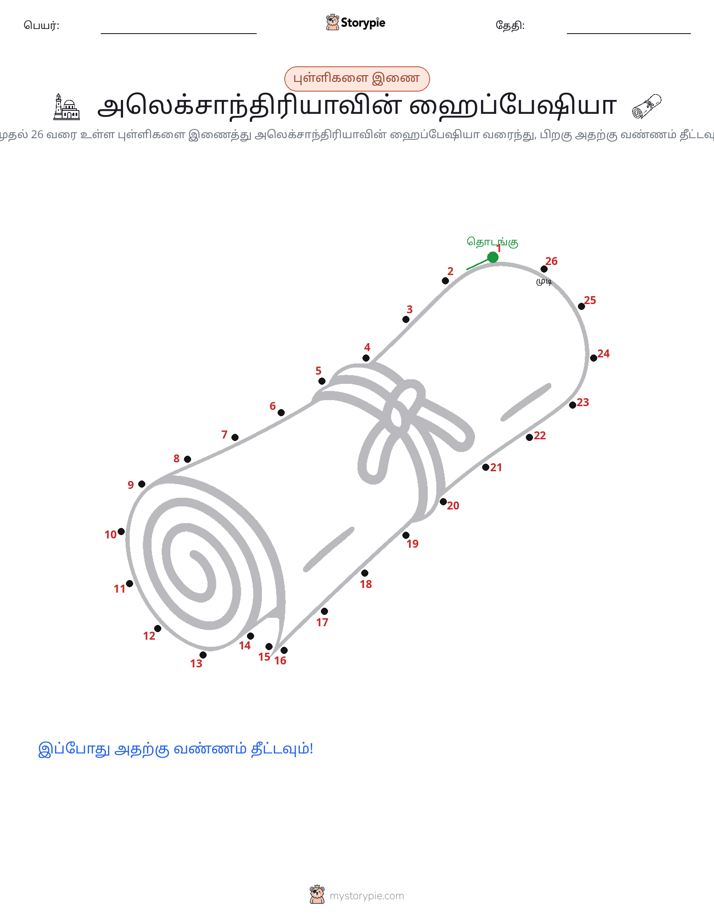 முத்து இணைப்பு