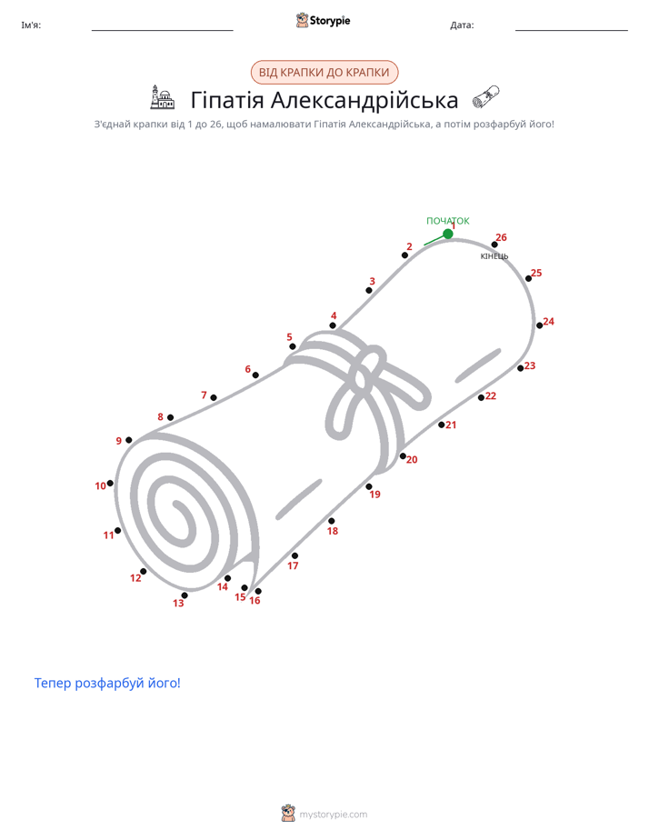 З'єднай точки