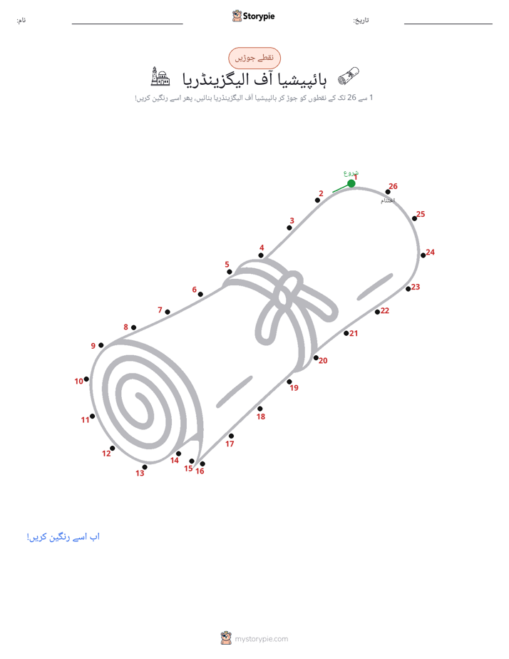 نقطے سے نقطے تک