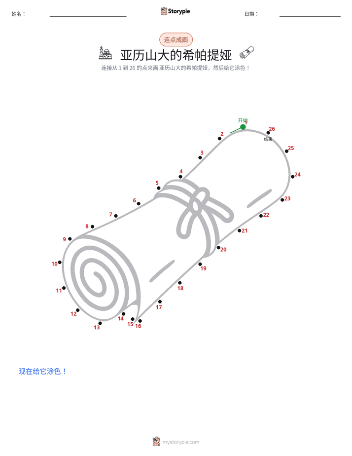 连点成线