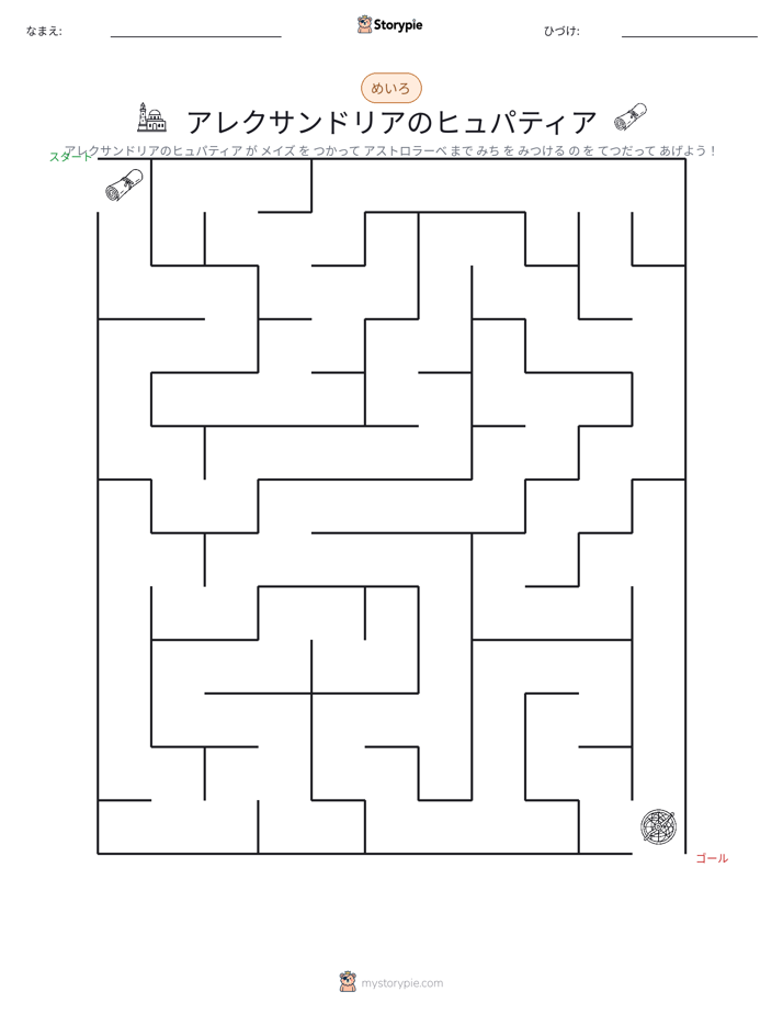 迷路