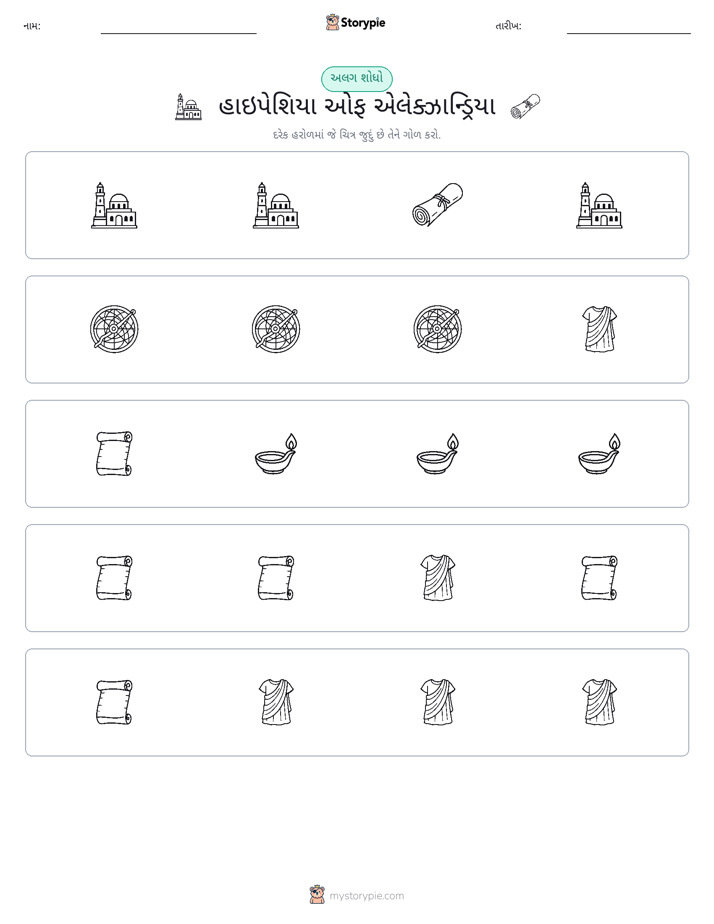 અલગ એક