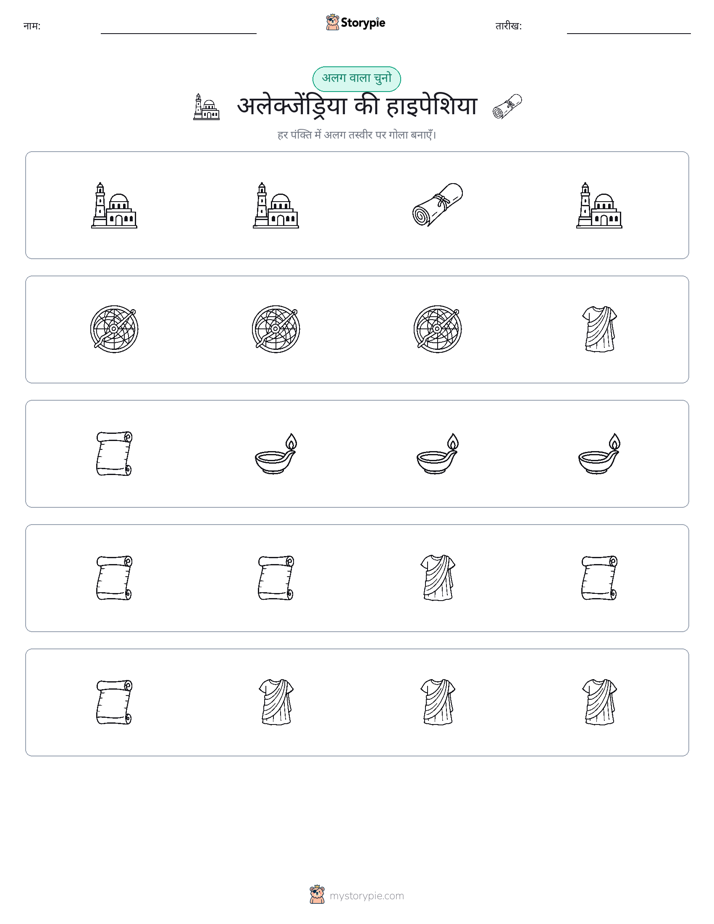 अजीब एक बाहर