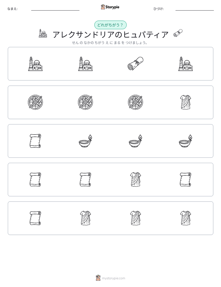 異なるものを見つけよう