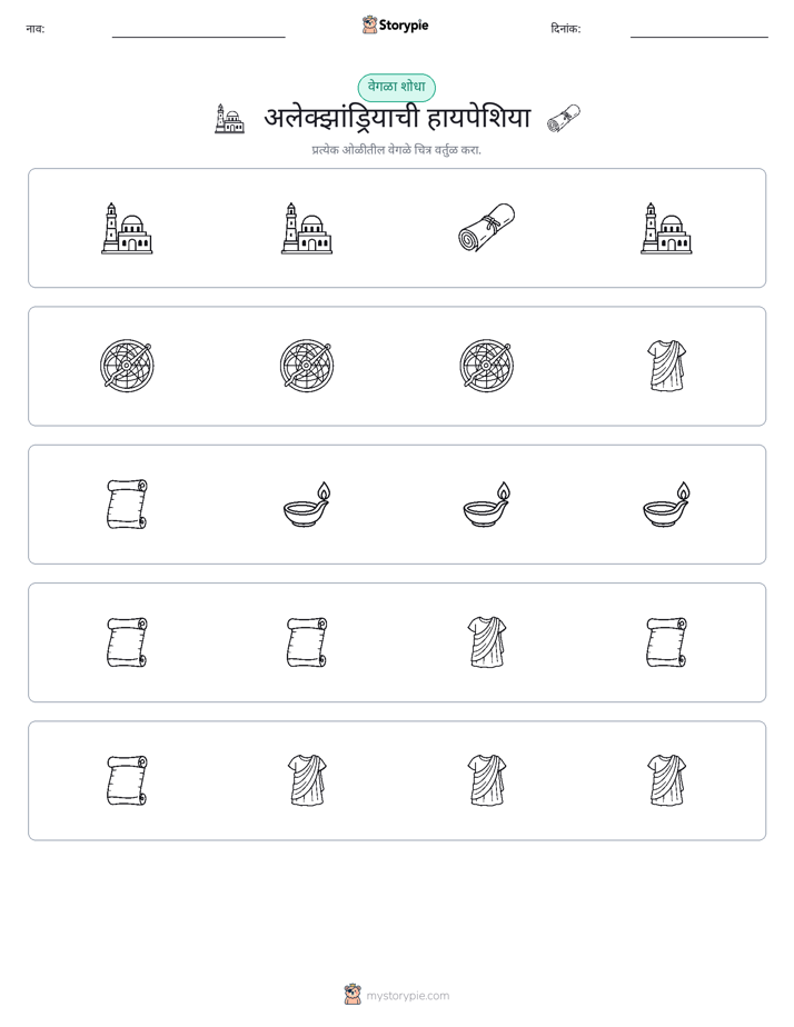 वेगळा एक